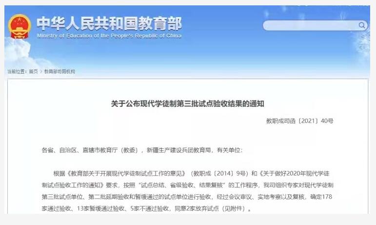 河北8院校通過國家級現(xiàn)代學徒制試點驗收