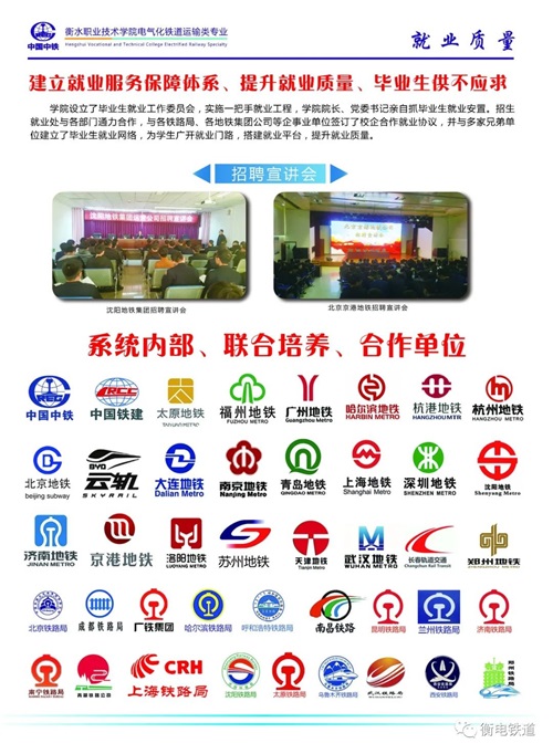 衡水職業(yè)技術(shù)學院2022年電氣化鐵道訂單班招生簡章