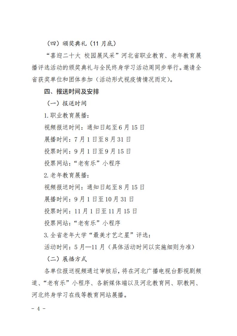 職成函26號(1)(1)(1)_03