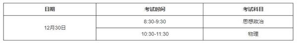 天津：2022年12月普通高中學(xué)業(yè)水平合格性考試報(bào)名11月1日開始，擬認(rèn)定高中階段同等學(xué)力的考生注意了