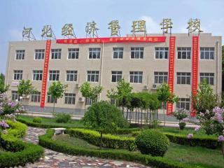 河北經(jīng)濟管理學(xué)校有重點專業(yè)嗎？