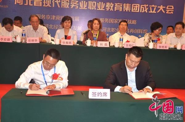 河北省現(xiàn)代服務(wù)業(yè)職業(yè)教育集團(tuán)在廊坊成立
