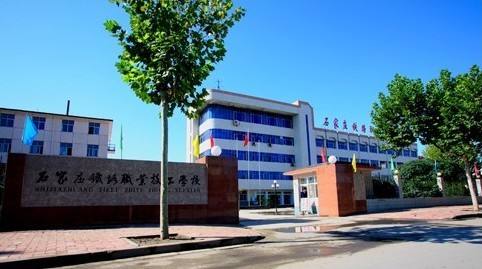 石家莊鐵路職業(yè)中專好在哪里？為什么大家都選擇它？