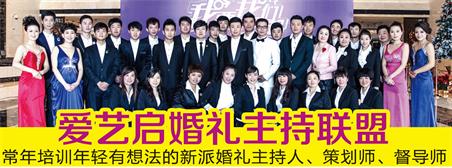 唐山婚慶主持學校哪家強？