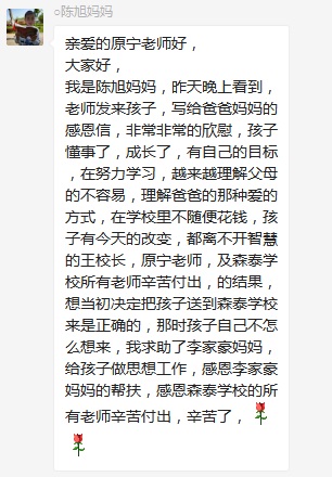 總有奇跡在這里誕生——唐山森泰教育升1報道：《感恩你，一路相隨伴著我！》   