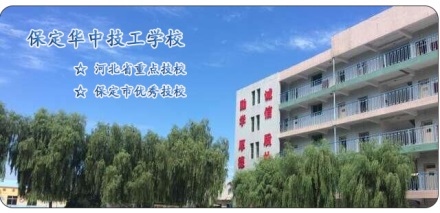 保定華中技工學(xué)校電子技術(shù)應(yīng)用專業(yè)招初中生嗎？   