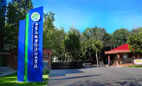 石家莊城市經(jīng)濟(jì)職業(yè)學(xué)院都有什么適合女生的專業(yè)？   