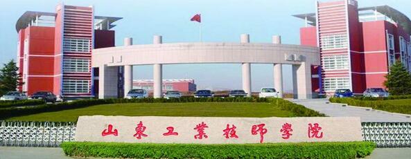 山東工業(yè)技師學(xué)院教學(xué)環(huán)境好不好？
