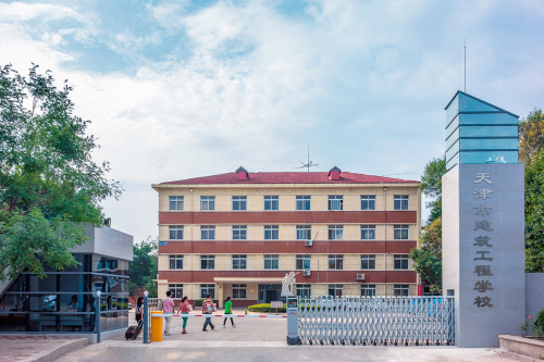 天津市建筑工程學校有哪些辦學層次？