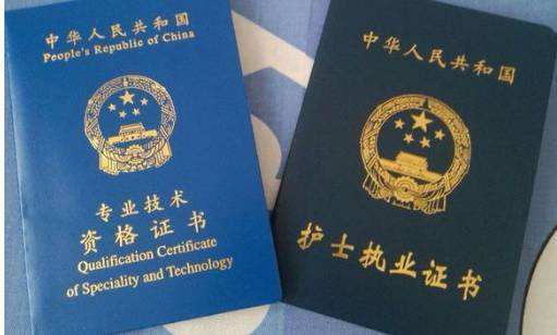 青島護(hù)理學(xué)校：你了解護(hù)士資格證與執(zhí)業(yè)證嗎？