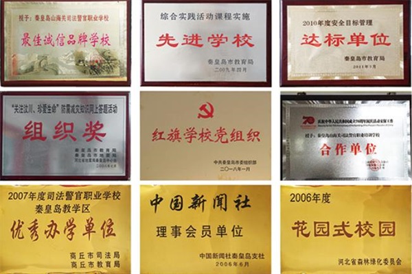 如何報(bào)考秦皇島山海關(guān)司法警官職業(yè)培訓(xùn)學(xué)校？學(xué)生就業(yè)情況如何？