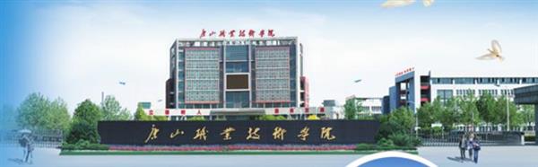 唐山職業(yè)技術(shù)學(xué)院有哪些專業(yè)可以選擇？
