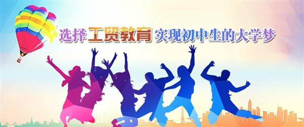 為什么大家都選擇河北工貿(mào)專(zhuān)修學(xué)院呢？