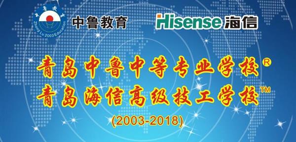 青島中魯中等專業(yè)學校怎么樣？有優(yōu)惠政策嗎？