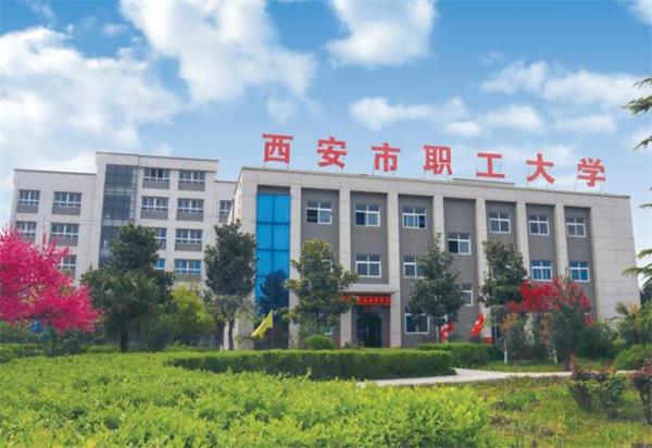 去西安市職工大學(xué)學(xué)計算機好不好？