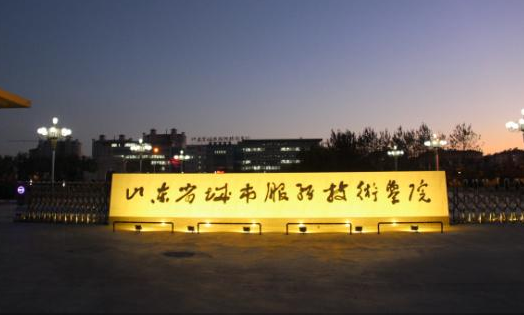 山東省城市服務(wù)技師學(xué)院有哪些助學(xué)政策？
