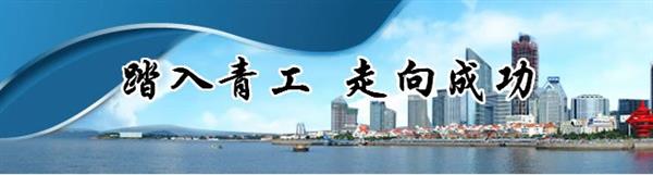 青島青工數(shù)控職業(yè)培訓學校好嗎？