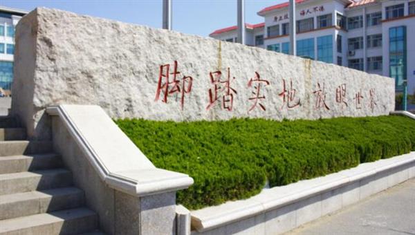 為什么大家都選擇山東外國(guó)語(yǔ)職業(yè)學(xué)院？