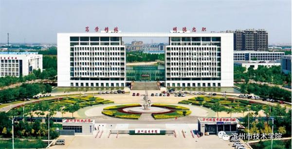 濱州市技術(shù)學(xué)院好不好？
