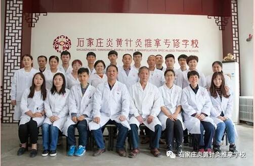 石家莊還有針灸推拿學(xué)校？