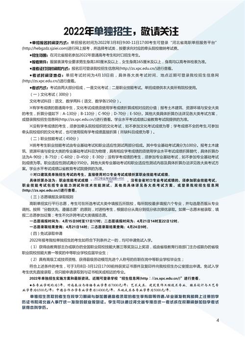 河北科技工程職業(yè)技術(shù)大學2022年單招招生簡章