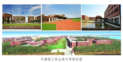 天津輕工職業(yè)技術(shù)學(xué)院2022年河北省單招招生簡(jiǎn)章 天津輕工職業(yè)技術(shù)學(xué)院2022年河北省單招招生簡(jiǎn)章