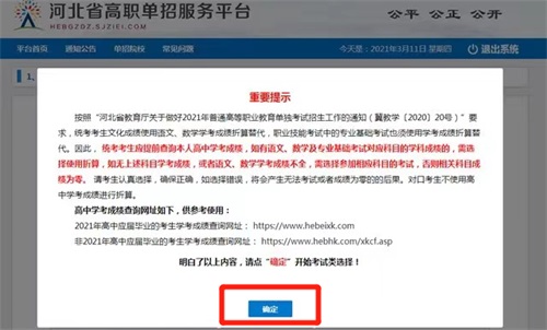 今日報(bào)名！河北省高職單招考試報(bào)名流程圖   