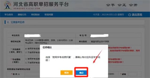 今日報(bào)名！河北省高職單招考試報(bào)名流程圖   