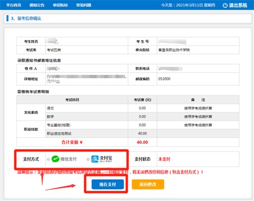 今日報(bào)名！河北省高職單招考試報(bào)名流程圖   