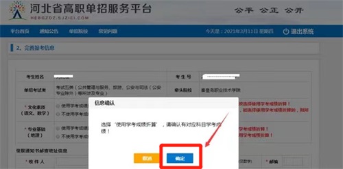 今日報(bào)名！河北省高職單招考試報(bào)名流程圖   