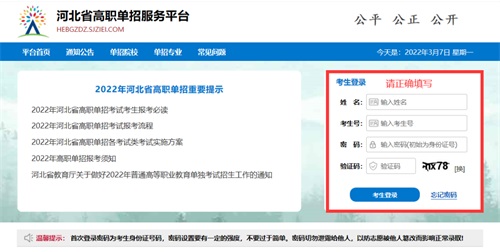 今日報(bào)名！河北省高職單招考試報(bào)名流程圖   