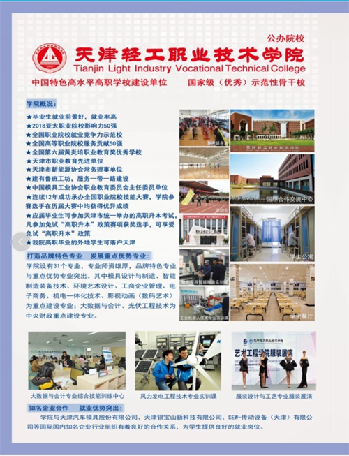 天津輕工職業(yè)技術(shù)學(xué)院2022年河北省單招招生簡(jiǎn)章 天津輕工職業(yè)技術(shù)學(xué)院2022年河北省單招招生簡(jiǎn)章