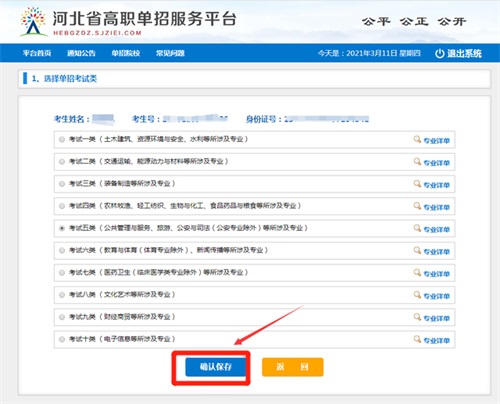 今日報(bào)名！河北省高職單招考試報(bào)名流程圖   