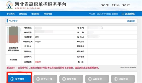 今日報(bào)名！河北省高職單招考試報(bào)名流程圖   