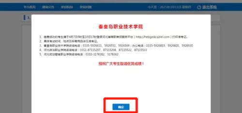 今日報(bào)名！河北省高職單招考試報(bào)名流程圖   