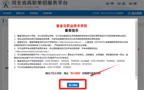 今日報(bào)名！河北省高職單招考試報(bào)名流程圖   