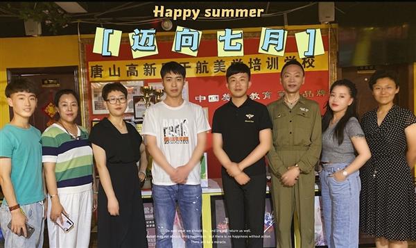 唐山于航美學形象設計學校（唐山誠遠）開設了哪些專業(yè)？