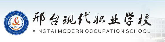邢臺(tái)現(xiàn)代職業(yè)學(xué)校好嗎？評(píng)價(jià)怎么樣？