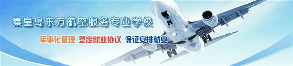 學(xué)習(xí)航空服務(wù)專業(yè)畢業(yè)后可以做哪些工作？