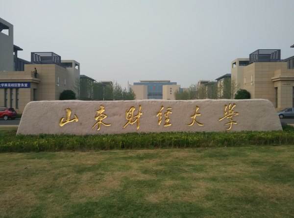山東財(cái)經(jīng)大學(xué)統(tǒng)計(jì)學(xué)院好嗎？