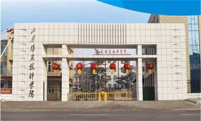 山東煤炭技師學(xué)校幼師專(zhuān)業(yè)好不好？   