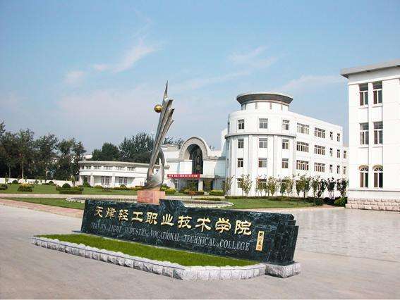 天津市輕工職業(yè)技術(shù)學(xué)校學(xué)費(fèi)貴嗎？都有哪些招生條件？