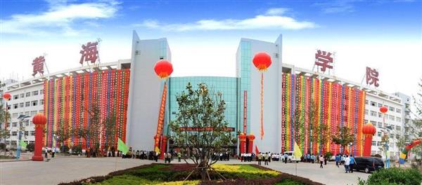 青島黃海職業(yè)學院好不好？都有哪些專業(yè)？青島黃海職業(yè)學院在青島地區(qū)是比較知名的，該校是本科高校，學校的老師有著非常優(yōu)秀的教學實力，除此之外，學校還具備價值1.2億元的教學設施。很多人對這所學校以及它開設的專業(yè)感興趣，那么小編就為大家詳細介紹一下吧！  青島黃海職業(yè)學院詳情一覽  1、背景概況 青島黃海職業(yè)學院是一所民辦普通本科高校，其前身為1996年建校的青島開發(fā)區(qū)黃海職工培訓學校，2003年發(fā)展為青島黃海職業(yè)學院，2011年經(jīng)教育部批準升格為普通本科高校。學校2014年通過山東省民辦本科高校教學工作專項評估，2015年取得學士學位授予權。學校坐落于青島西海岸新區(qū)核心位置，占地1400余畝，建筑面積42萬余平方米，全日制在校生近14000人。  2、專業(yè)設置 青島黃海職業(yè)學院開設25個本科專業(yè)，28個?？茖I(yè)，涵蓋工學、管理學、經(jīng)濟學、教育學、藝術學5個學科門類，其中機械設計制造及其自動化為山東省特色專業(yè)、山東省卓越工程師教育培養(yǎng)計劃項目，物流管理、工程管理、船舶與海洋工程、經(jīng)濟統(tǒng)計學、環(huán)境設計等5個專業(yè)為山東省民辦本科高校優(yōu)勢特色專業(yè)支持計劃項目，船舶與海洋工程為青島市重點培育學科，物流管理、電子商務等5個專業(yè)為青島市校共建重點專業(yè)。  3、教學資源 青島黃海職業(yè)學院教師總數(shù)760余人。其中自有專任教師中碩士及以上學位教師占79%以上，高級職稱教師占34%以上。學校現(xiàn)有教學科研儀器設備總值近1.2億元；館藏圖書206萬余冊，其中紙質圖書142萬余冊，電子圖書64萬冊，中外文期刊830種；校園無線網(wǎng)絡全覆蓋。  聽過小編的介紹，大家對青島黃海職業(yè)學院是不是有了更多的了解了呢？這樣的學?？峙率呛芏鄬W生理想中的院校了，現(xiàn)在學校正在面向社會進行招生。如果你想要知道每個學科門類具體開設了什么專業(yè)，可以致電咨詢一下哦！