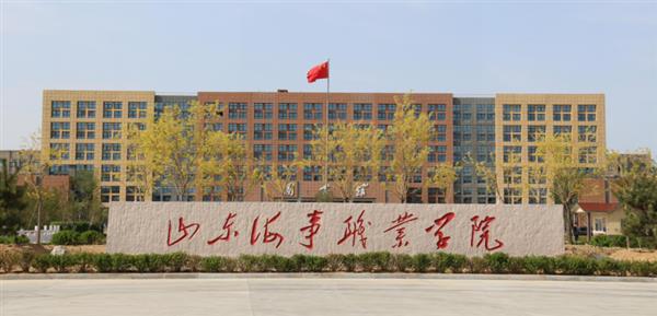 山東海事職業(yè)學院有就業(yè)保障嗎？