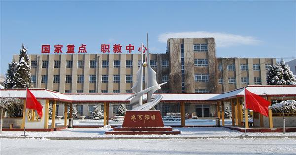 為什么大家都選擇張家口市職教中心？