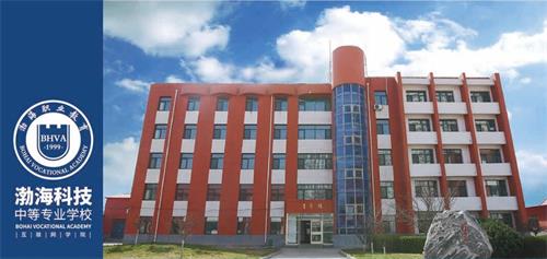 秦皇島渤?？萍贾械葘I(yè)學校有哪些辦學優(yōu)勢？