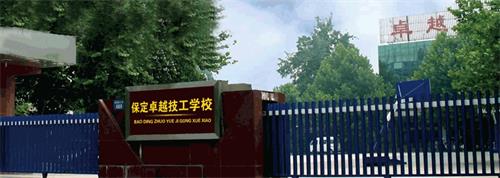 保定卓越技工學校有哪些優(yōu)勢？