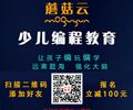 濟(jì)寧蘑菇云少兒編程，增加升學(xué)競爭力