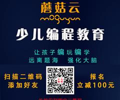 濟(jì)寧蘑菇云少兒編程，增加升學(xué)競爭力