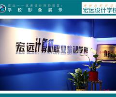 保定室內(nèi)設(shè)計培訓(xùn)  家裝效果圖培訓(xùn)【宏遠(yuǎn)設(shè)計學(xué)?！? /></div>
                    </td>
                    <td class=